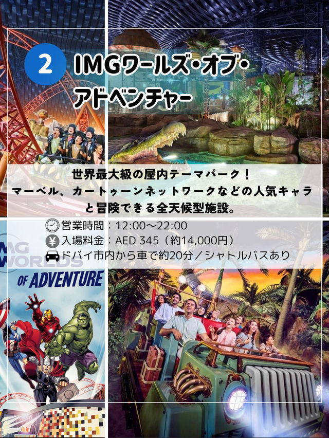 アラビアンナイトの世界で絶叫!? ドバイのおすすめ遊園地スポット4選