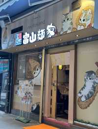 mofusand主題拉麵🐱🩷