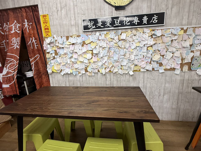 高雄鹽埕區（就是愛豆花）幸福九宮格豆花.種類豐富.非吃不可