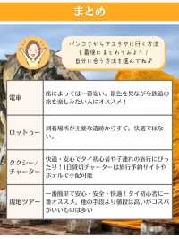 【タイ】アユタヤの行き方4選を徹底比較✨