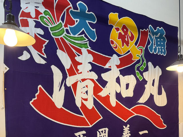 來東京近郊之生魚片-清水 遠勝築地