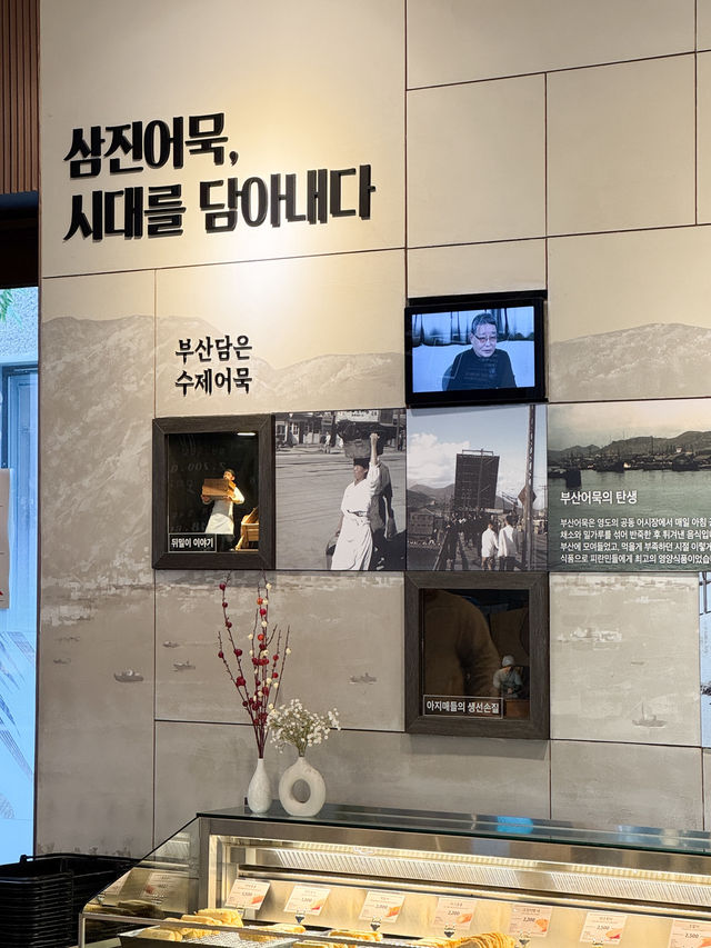 부산 여행 대표 기념품 “삼진어묵”🍢