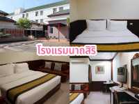 5 โรงแรมน่าพัก อุบบราชธานี