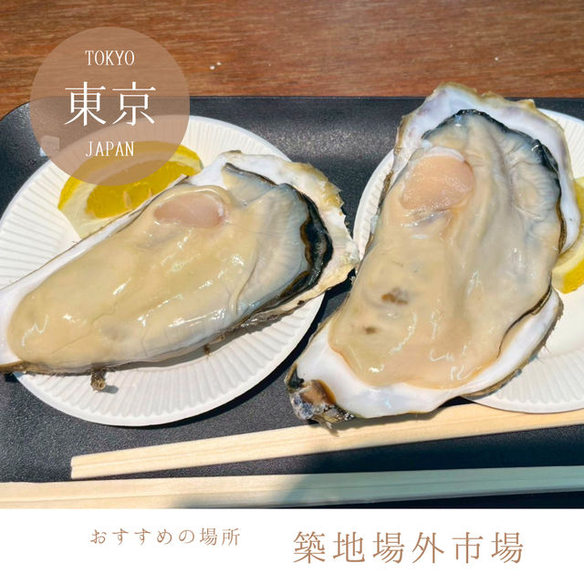 【東京】築地で朝から海鮮三昧！グルメも文化も楽しむ攻略プラン