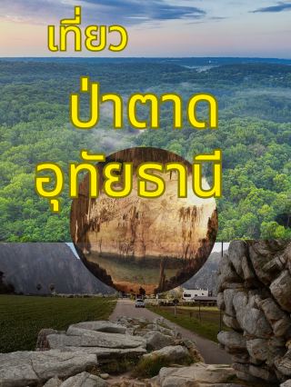 Trip to Hup Pa Tat, Uthai Thani