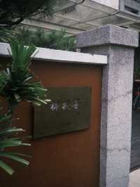 台中｜祥戎華· 巷弄裡的精緻港式茶餐廳