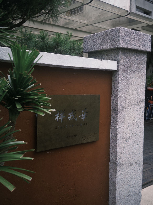 台中｜祥戎華· 巷弄裡的精緻港式茶餐廳