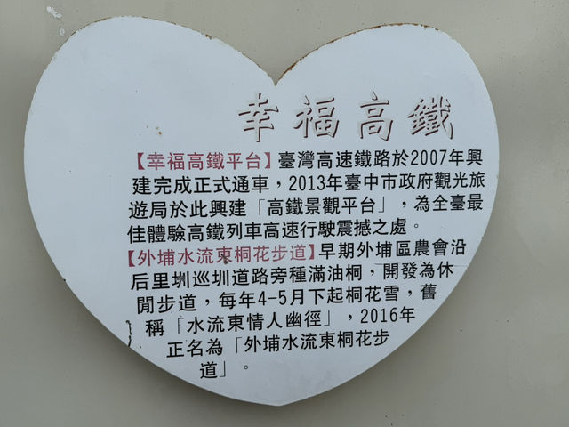 台中外埔｜高鐵觀景秘境～水流東桐花步道🌸