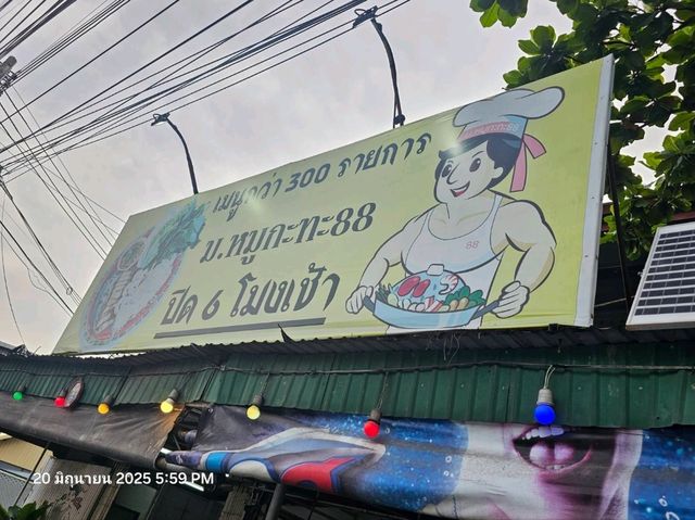 📍ร้าน ม.หมูกระทะ 88 บางแสน จ.ชลบุรี