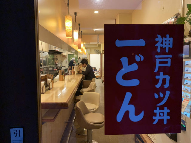 🥢 Hidden Gem for Katsu Lovers – Kobe Katsudon Ichidon