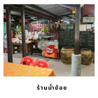 🍲 ร้านอาหารใต้ : ร้านน้ำย้อย