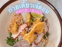 เจ๊ตอน สี่แยกทับสะแก