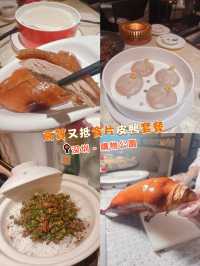 高質又抵食片皮鴨套餐 