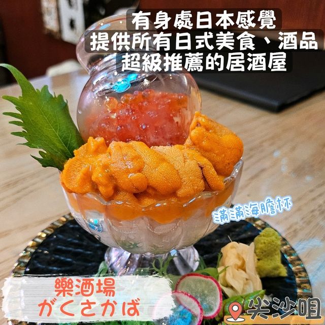 🥢 居酒屋嘆靚料!每一啖都係驚喜✨ 🥢 居酒屋嘆靚料!每一啖都係驚喜✨
