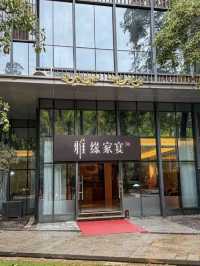 廣州雅緣家宴