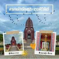 ศาลหลักเมือง🙏 ประจวบคีรีขันธ์