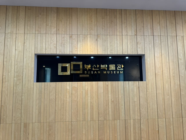 부산박물관 동래관의 편의시설과 관람의 시작!!