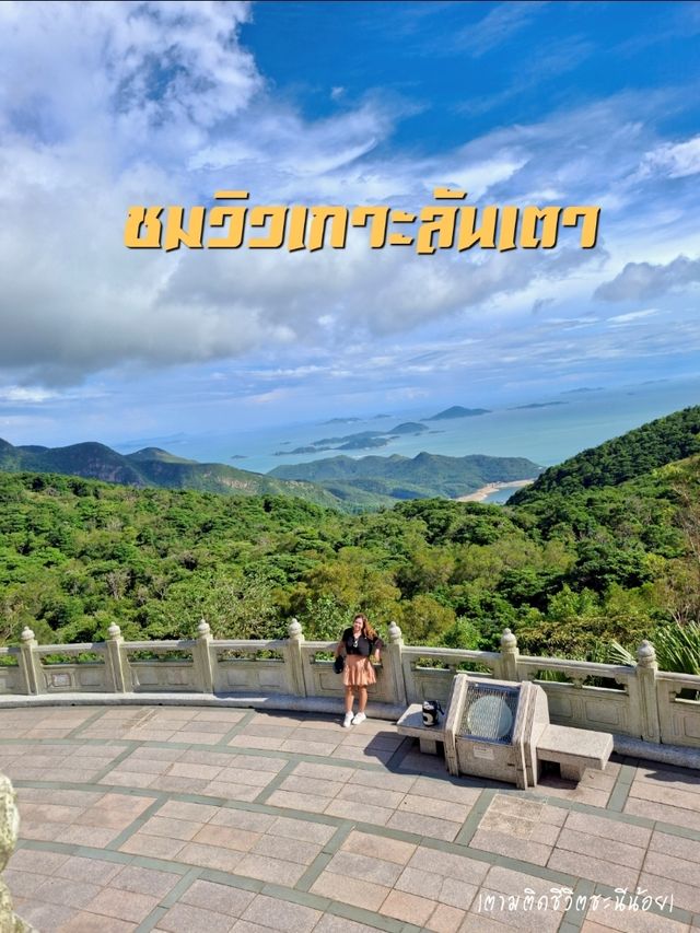 ชมวิวเกาะลันเตา ชมวิวเกาะลันเตา