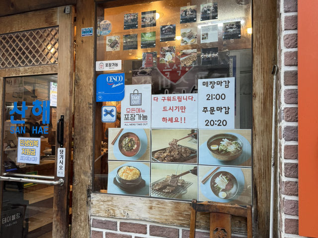 남포동 대표 갈비집, 산해갈비 방문후기