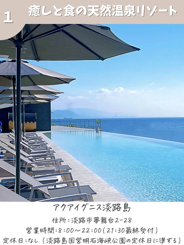 【大阪から行く!淡路島旅】日帰り温泉おすすめ7軒 【大阪から行く!淡路島旅】日帰り温泉おすすめ7軒