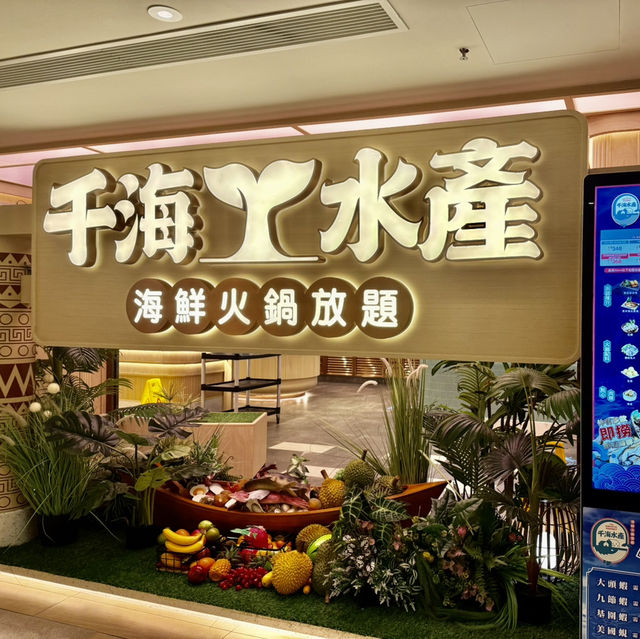 千海水產:即撈海鮮火鍋天堂 🦐 千海水產:即撈海鮮火鍋天堂 🦐