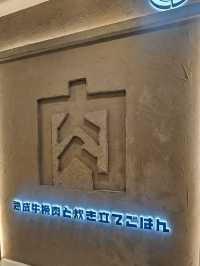 沙田人氣日式和牛漢堡專門店