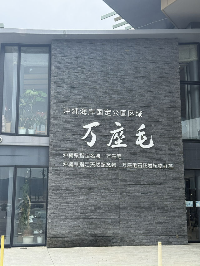萬座毛 萬座毛
