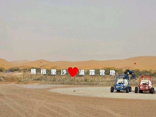 我的寧夏之旅🥰騰格里沙漠日落🌄與星空🌠