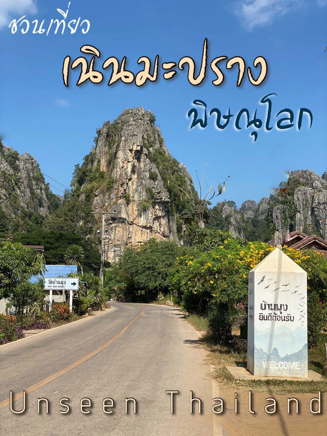 สโลวไลฟ์ที่ บ้านมุง เนินมะปราง🌲