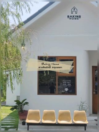 🐶 : Baking Home คาเฟ่ Pet friendly กรุงเทพ