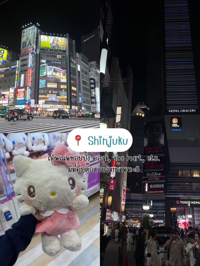 ช่าแจกที่เที่ยวเด็ดๆ ที่ Tokyo, Japan ช่าแจกที่เที่ยวเด็ดๆ ที่ Tokyo, Japan