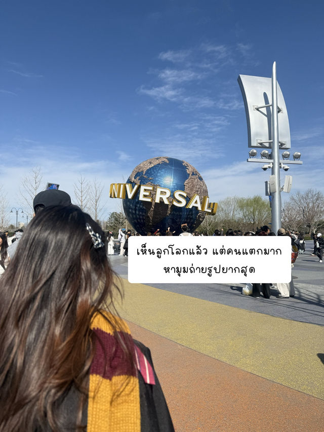 รีวิวยูนิเวอร์แซล ปักกิ่ง (Universal Beijing)