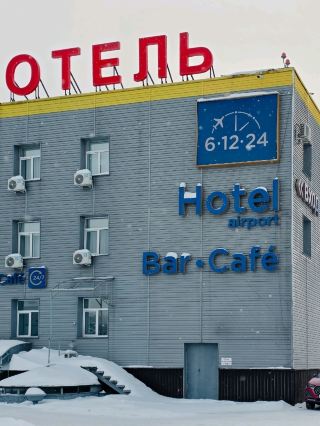 トルマチェヴォ空港のホテル「6-12-24」