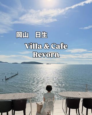 【岡山　日生】会員制ビラ&カフェ