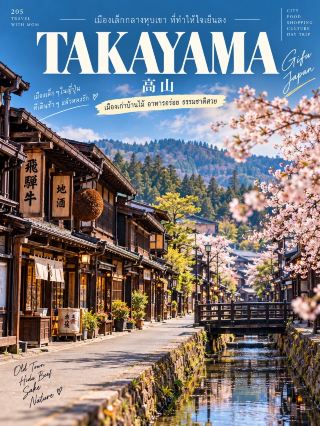 🇯🇵 205 TAKAYAMA — An old town nestled in a valley, perfect for a calming stroll.