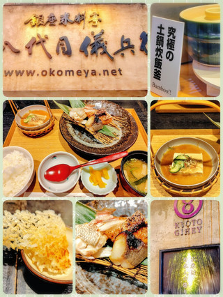 【銀座ランチ】「八代目儀兵衛」の極上のお米を食べ放題✨️