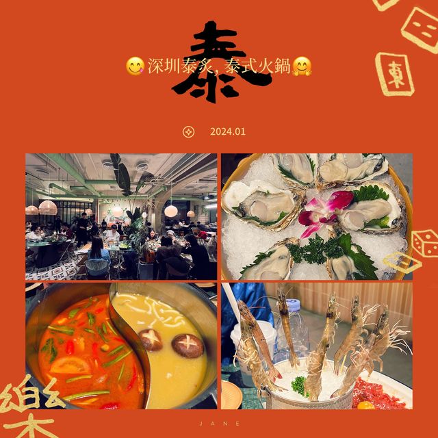 嘗嘗深圳泰式火鍋——泰炙
