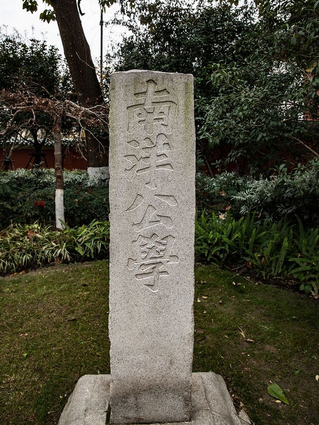 上海交通大學徐匯校區