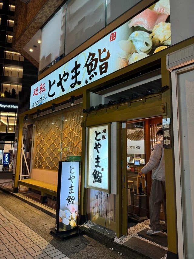 富山之旅：探索年輕之美與璀璨風景