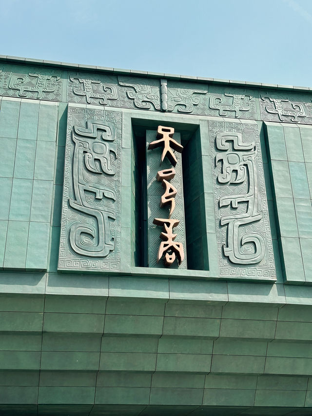 安陽 | 殷墟博物館新館參觀打卡指南
