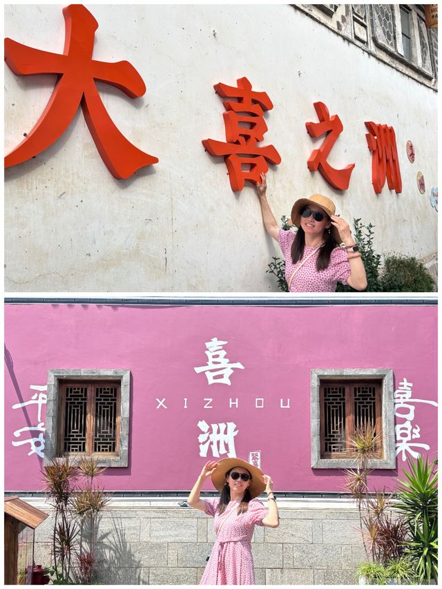 喜洲古鎮～強烈推薦