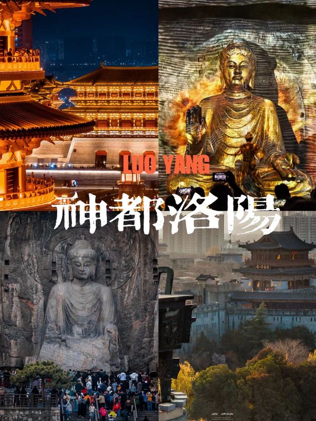 洛陽攻略，穿越千年古都