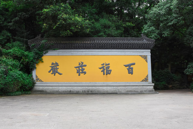 人間天堂 | 杭州風光