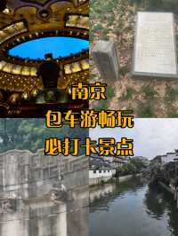 1天南京包車遊打卡必玩景點