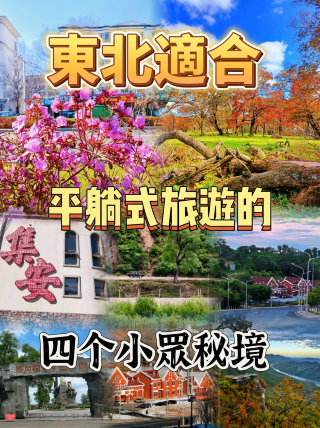 東北はゴロゴロ旅にぴったり～4つのマイナー秘境～