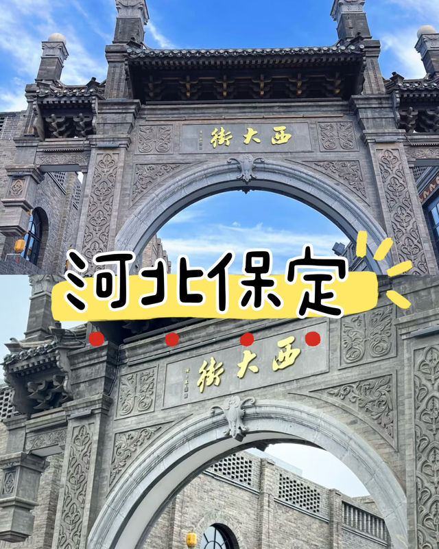 北京出發保定2天1晚遛娃攻略|高鐵40分鐘,人少景美還便宜!