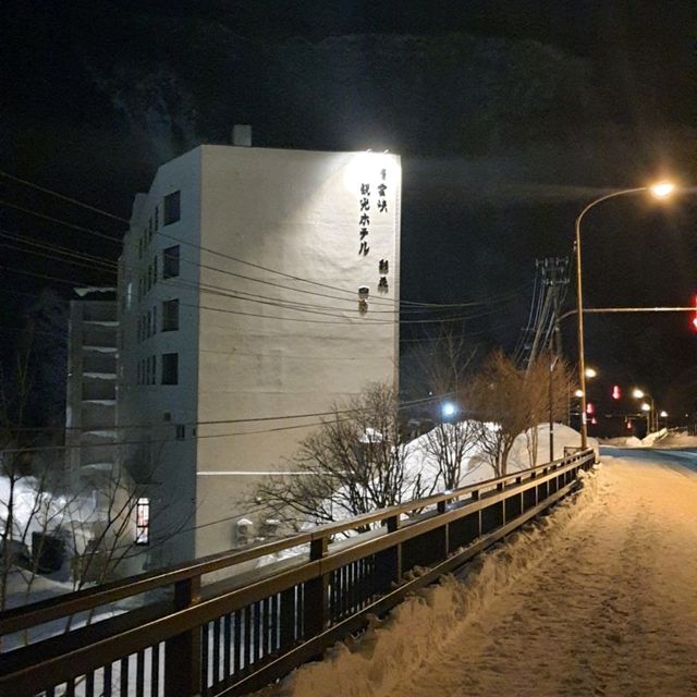 北海道山中溫泉住所－層雲峽觀光酒店