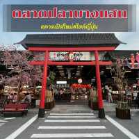 ตลาดปลาบางแสน ตลาดน่าเดิน ตกแต่งสไตล์ญี่ปุ่น