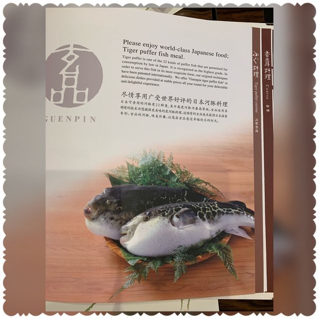 （日本/京都）京都美食-玄品河豚🐡料理