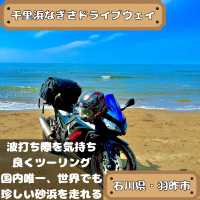 千里浜なぎさドライブウェイ